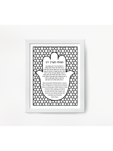Lawyer Blessing/Prayer, Hamsa design, Great Attorney or Law School Graduate Gift, Hebrew and English