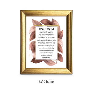 Jewish Home Blessing, Birkat HaBayit, Wall or Tabletop Print to display in your home