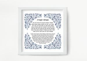 Jewish Teacher Blessing/Prayer Print, Leaves design, Great Educator/Instructor Gift, Hebrew and English